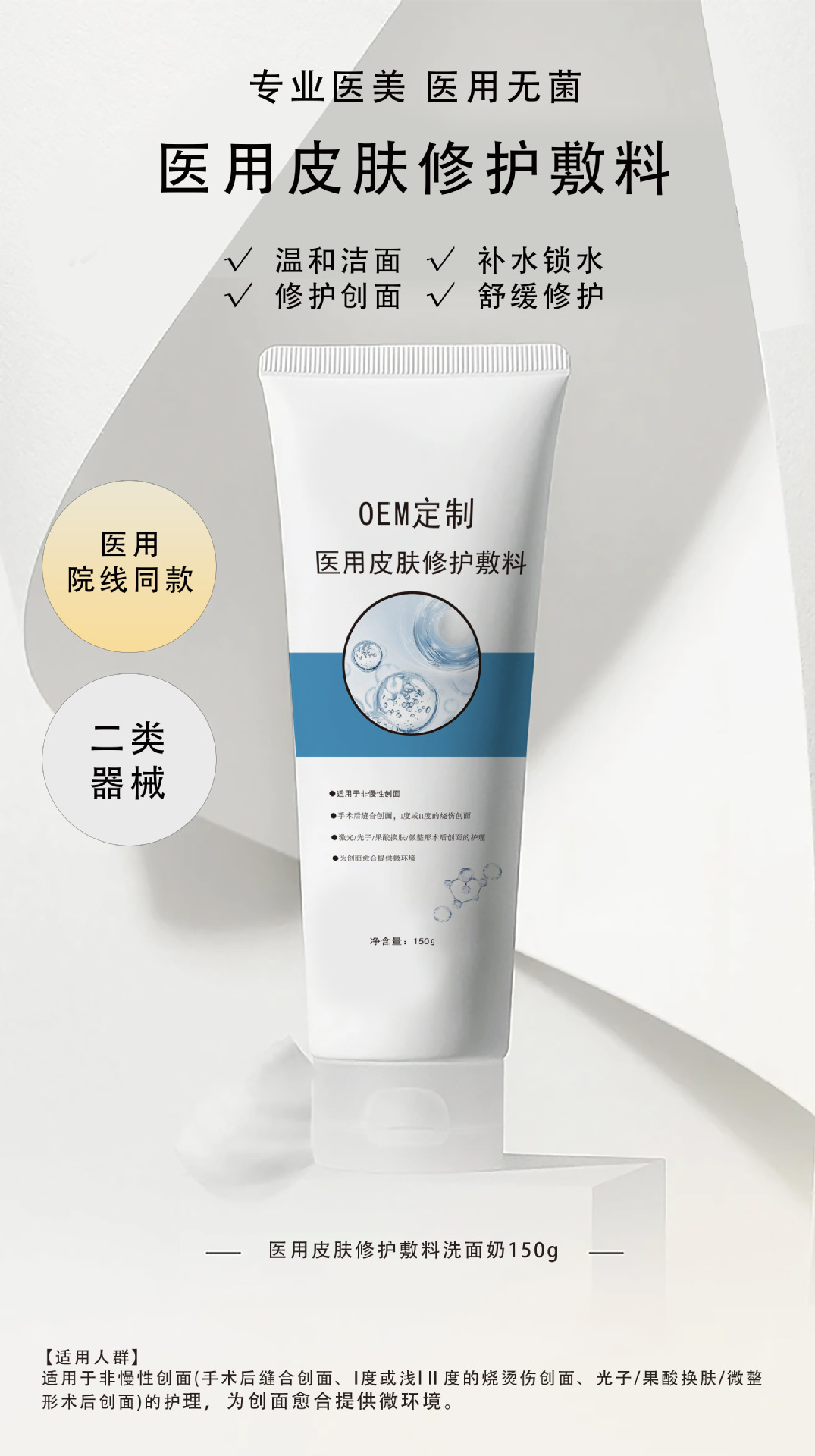 OEM定制医用皮肤修护洗面敷料二类械字号医用无菌洁面乳洗面奶