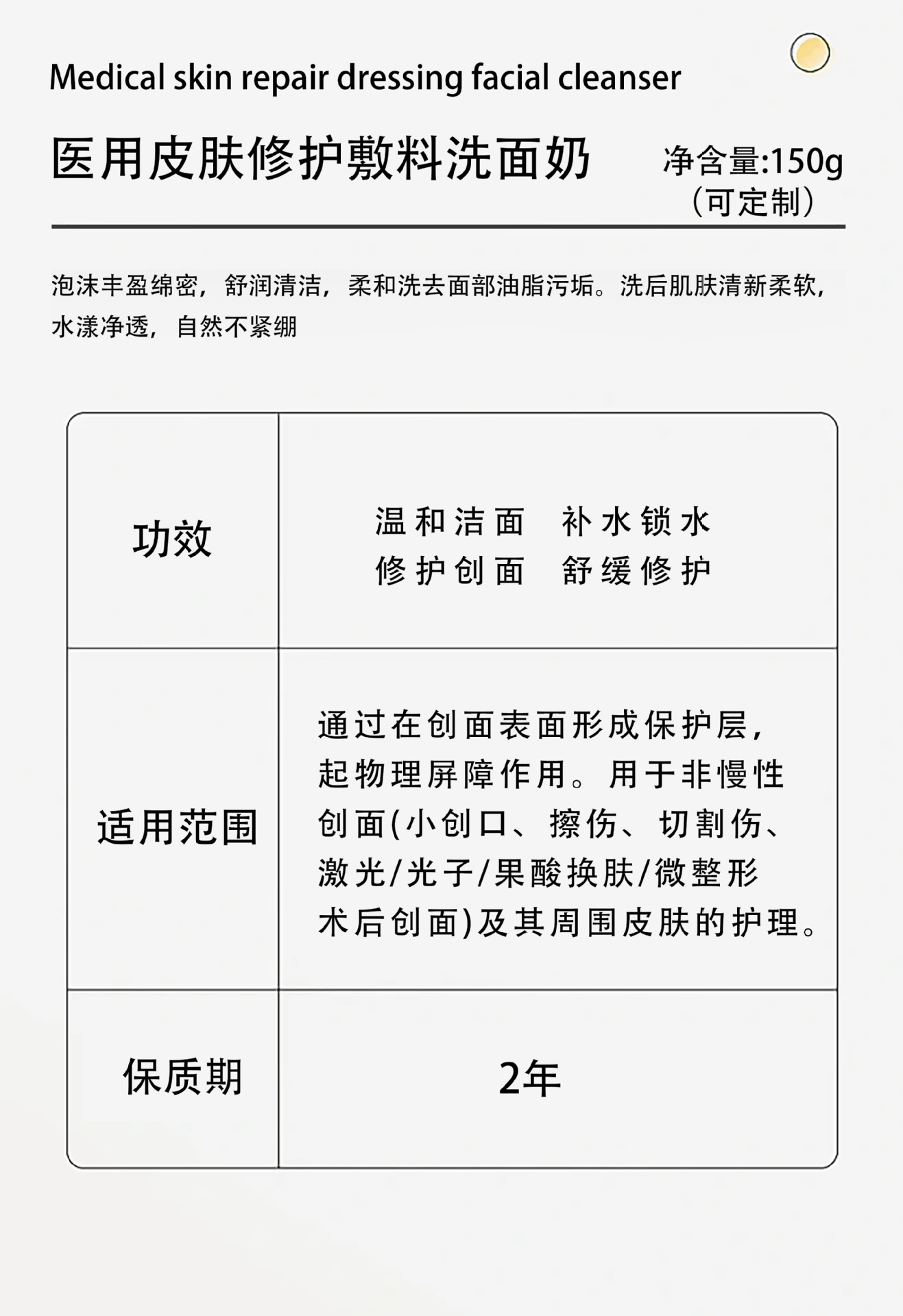 OEM定制医用皮肤修护洗面敷料二类械字号医用无菌洁面乳洗面奶