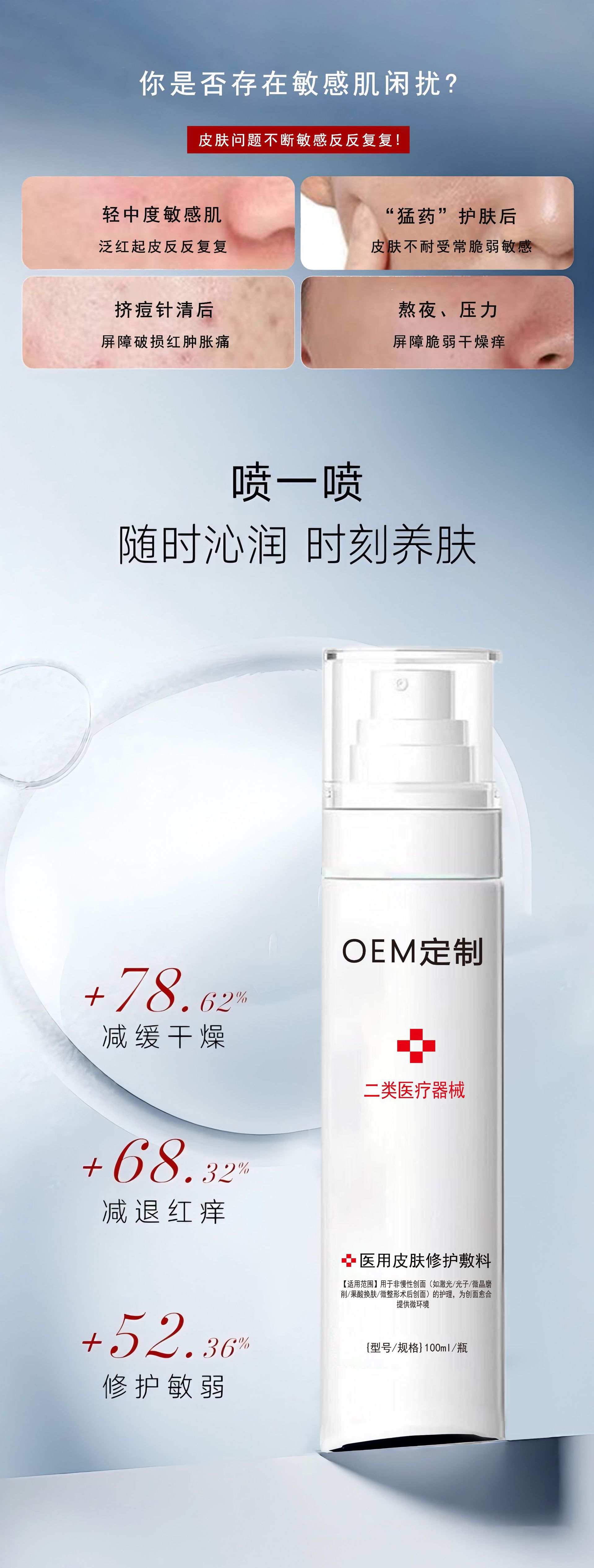 美容整形专供医用修护喷雾外用补水保湿械字号皮肤敷料