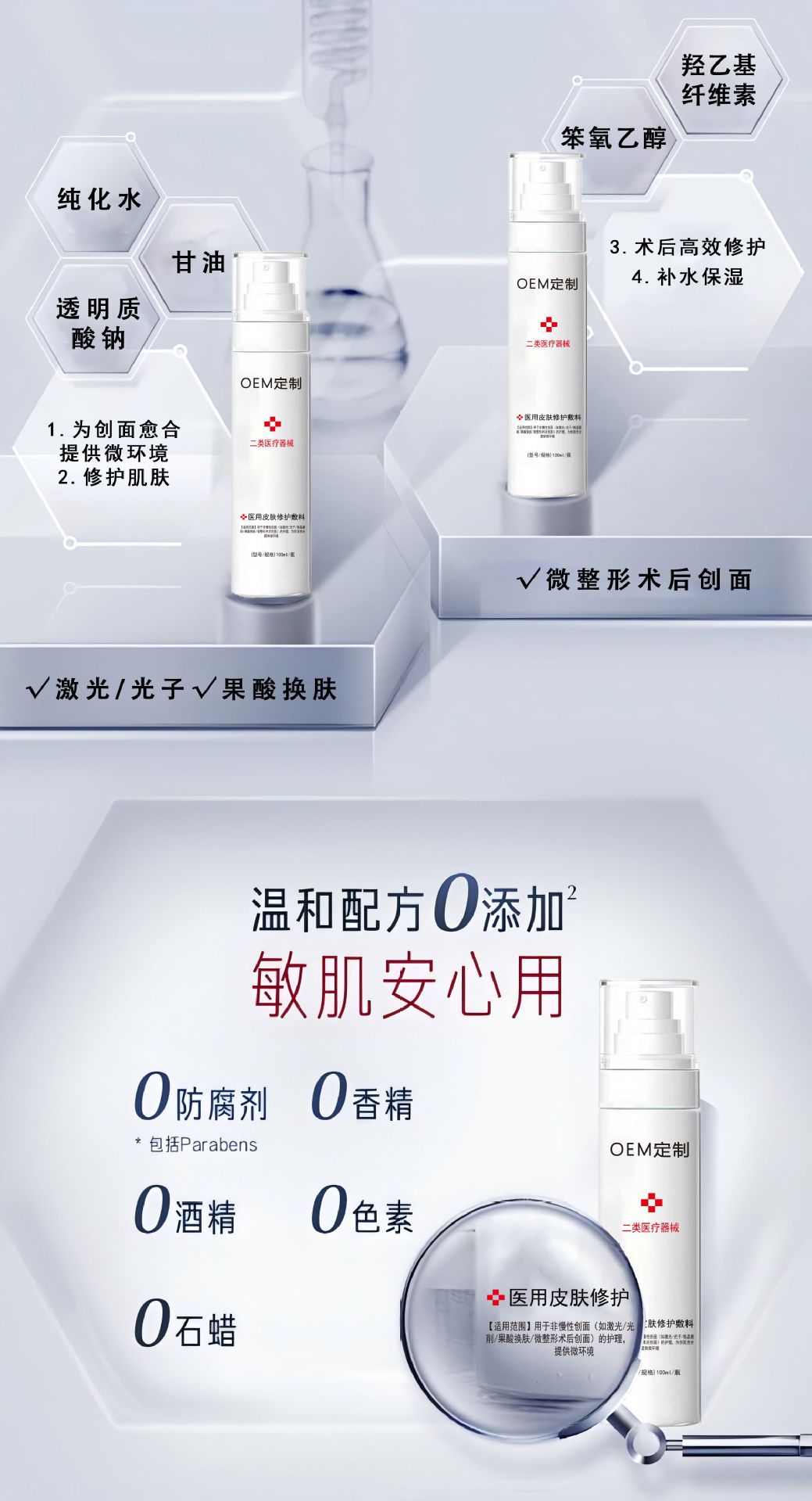 美容院专供医用皮肤修护敷料喷雾二类械字号术后修护受损医用喷雾