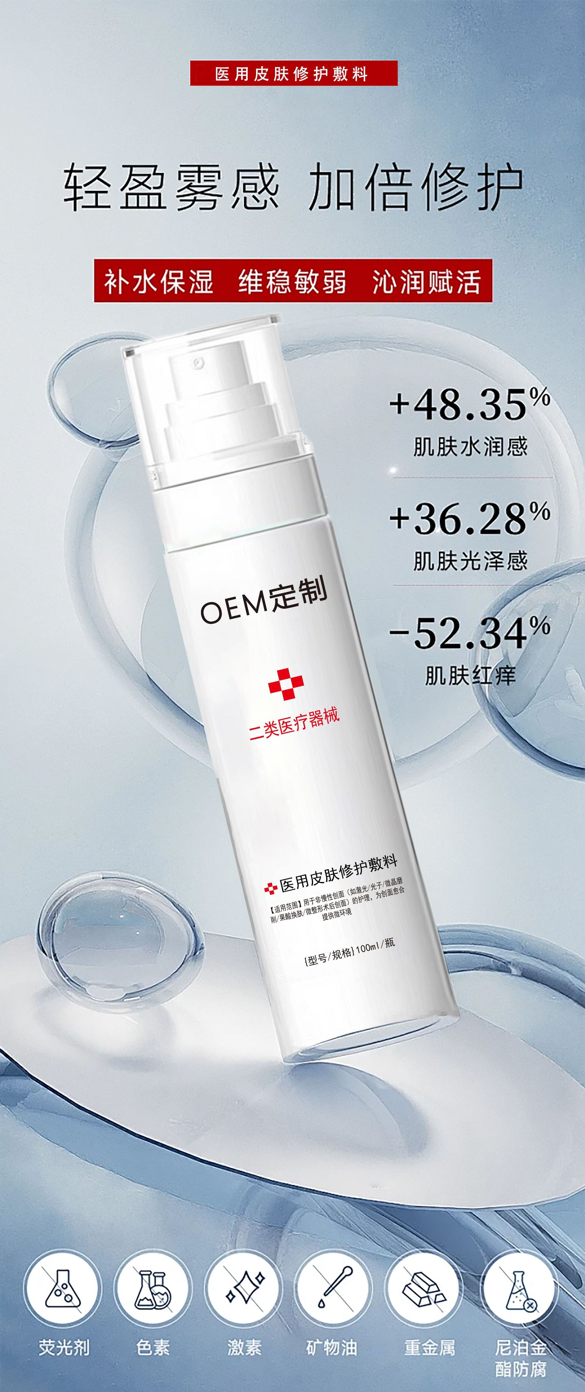 美容整形专供医用修护喷雾外用补水保湿械字号皮肤敷料