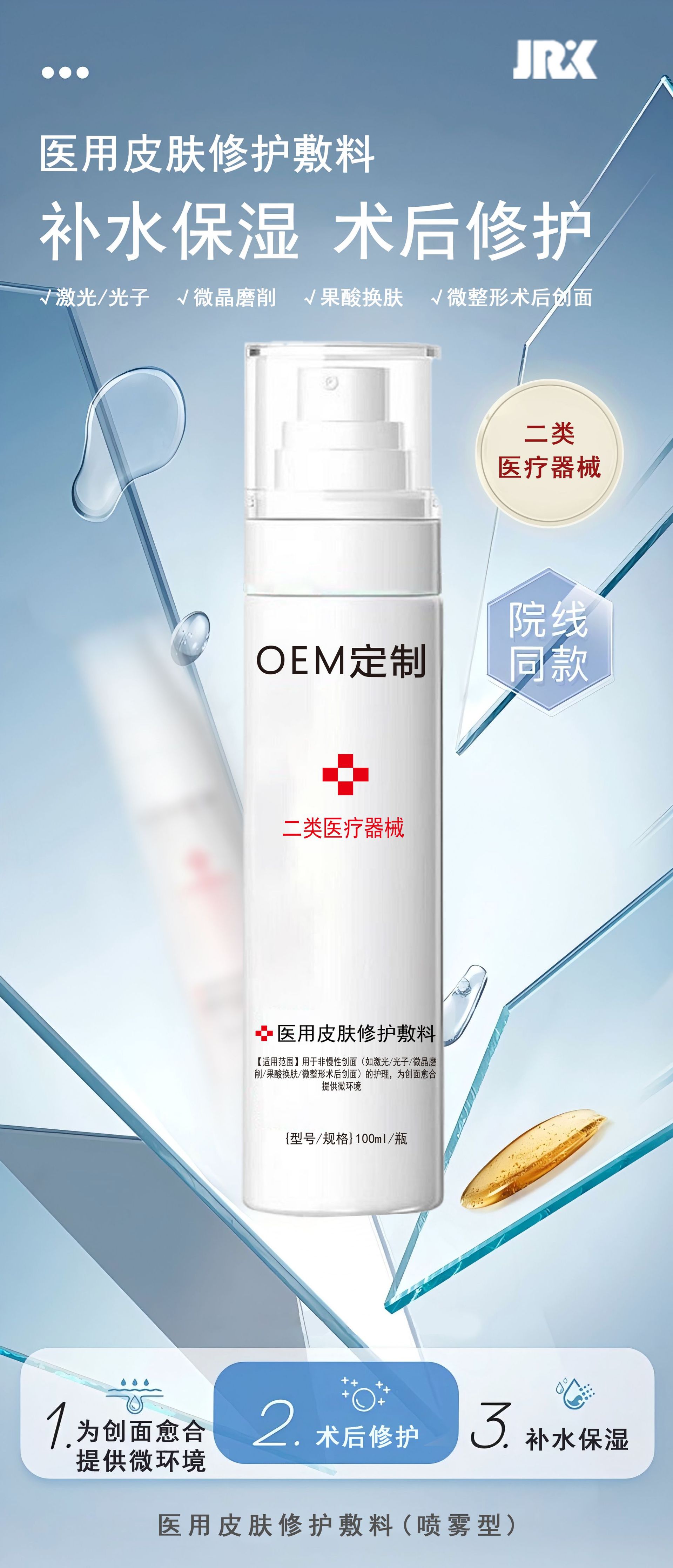 美容院专供医用皮肤修护敷料喷雾二类械字号术后修护受损医用喷雾