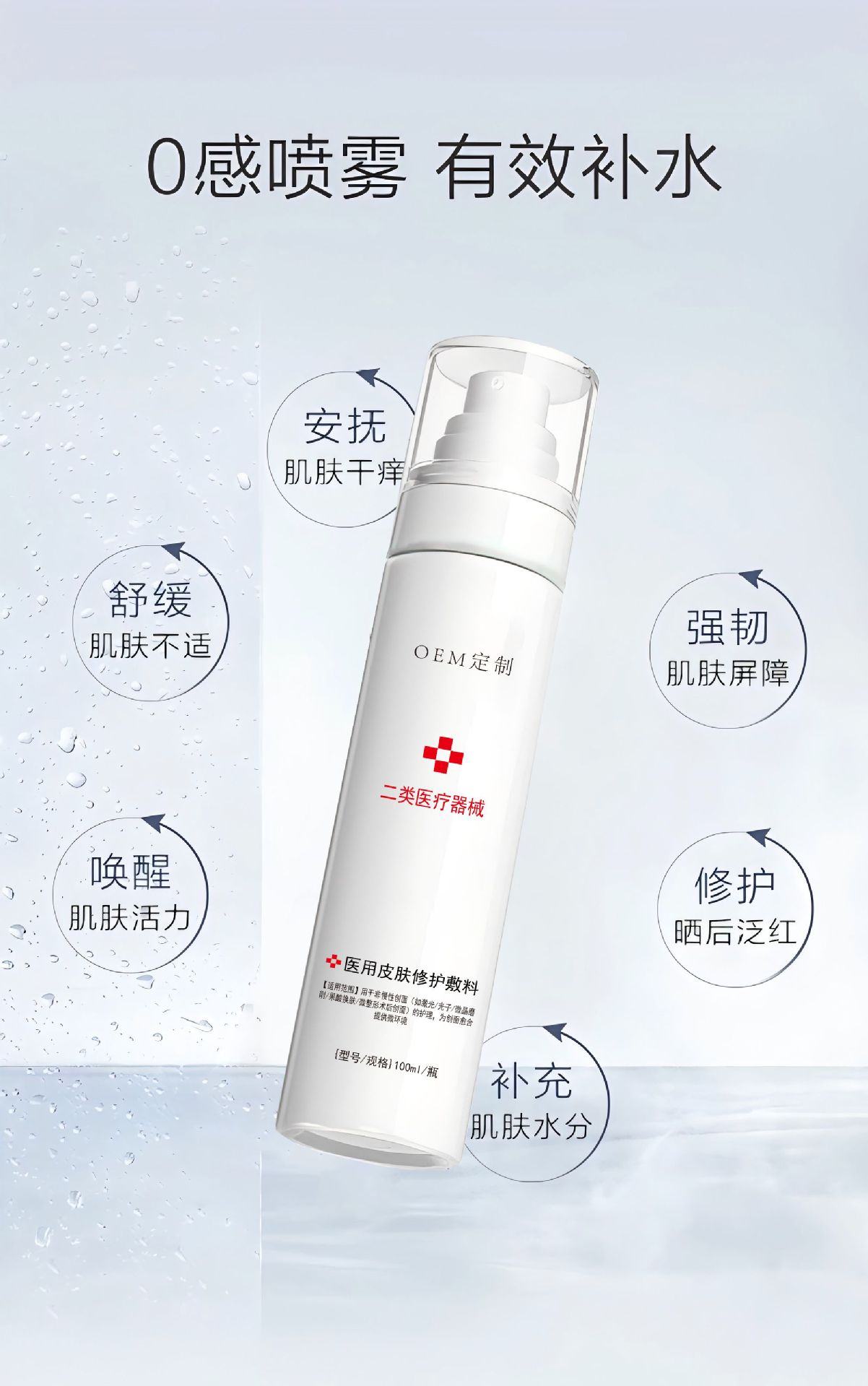 美容整形专供医用修护喷雾外用补水保湿械字号皮肤敷料