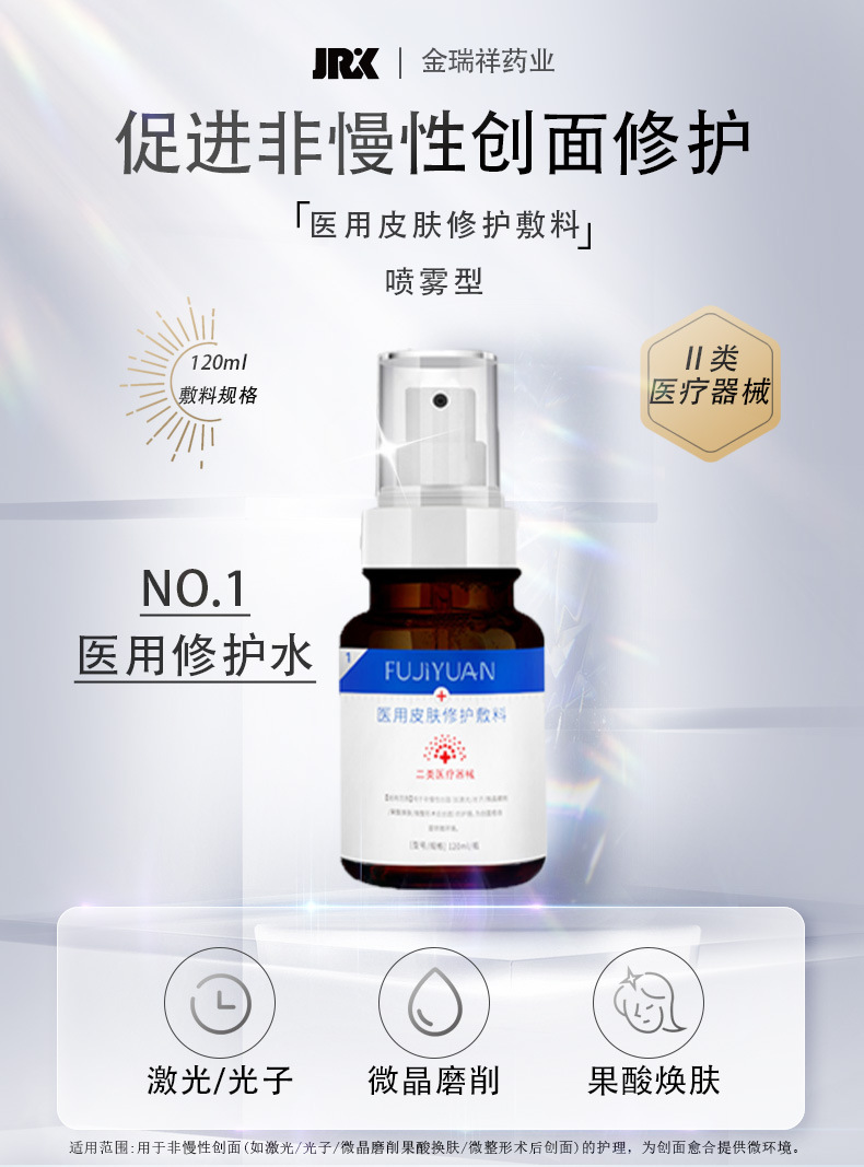 美容院专供医用皮肤修护敷料喷雾二类械字号医美术后喷雾OEM加工