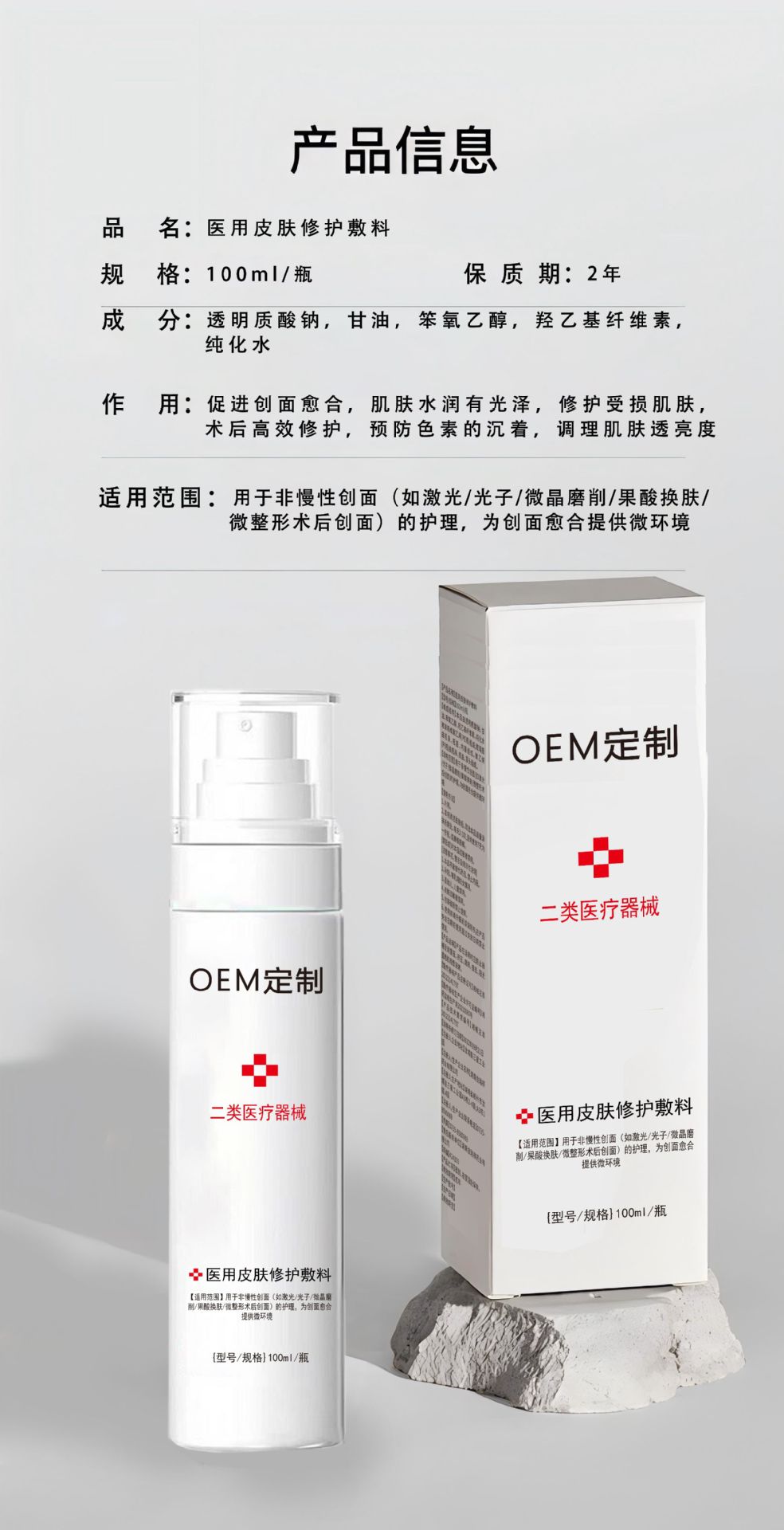 美容整形专供医用修护喷雾外用补水保湿械字号皮肤敷料