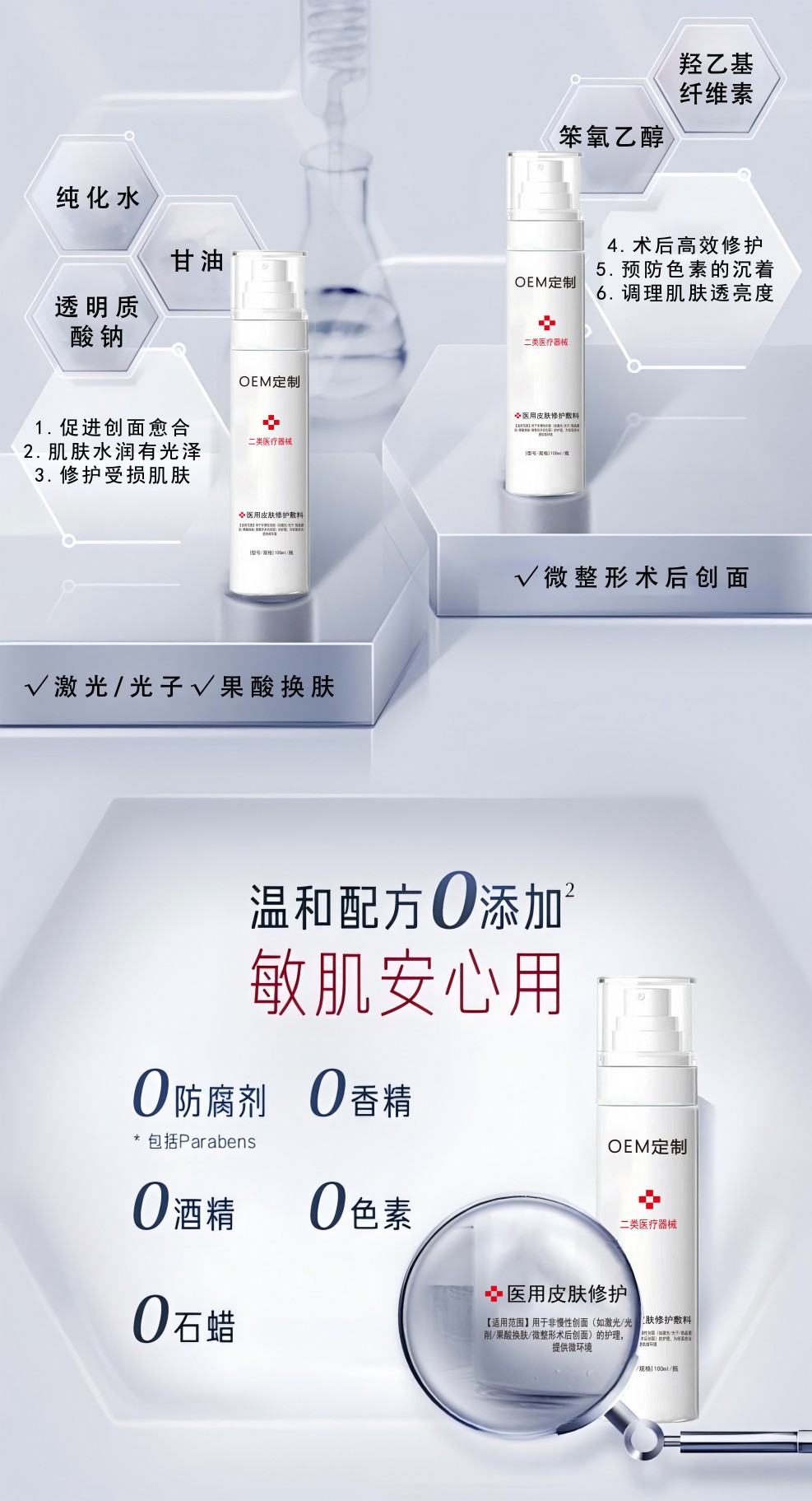 美容整形专供医用修护喷雾外用补水保湿械字号皮肤敷料