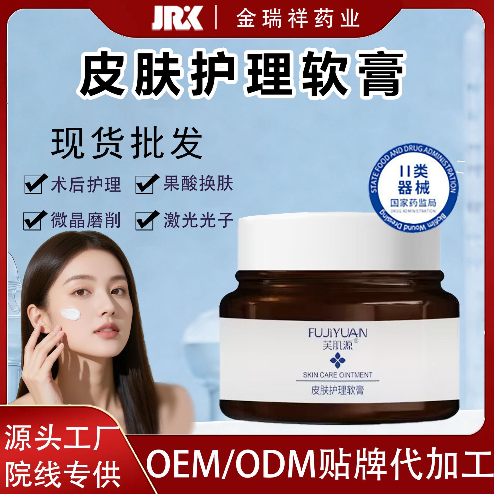 现货现发二类医疗器械皮肤护理软膏创面护理OEM定制咨询皮肤护理