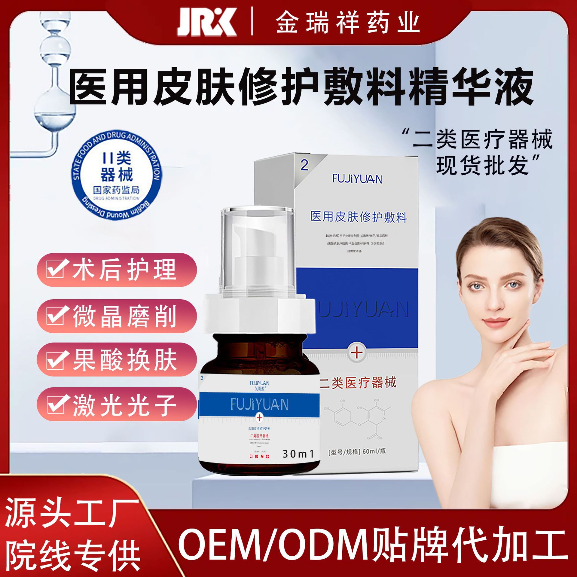 医用皮肤修护敷料精华型透明质酸钠医美术后修护精华液OEM批发