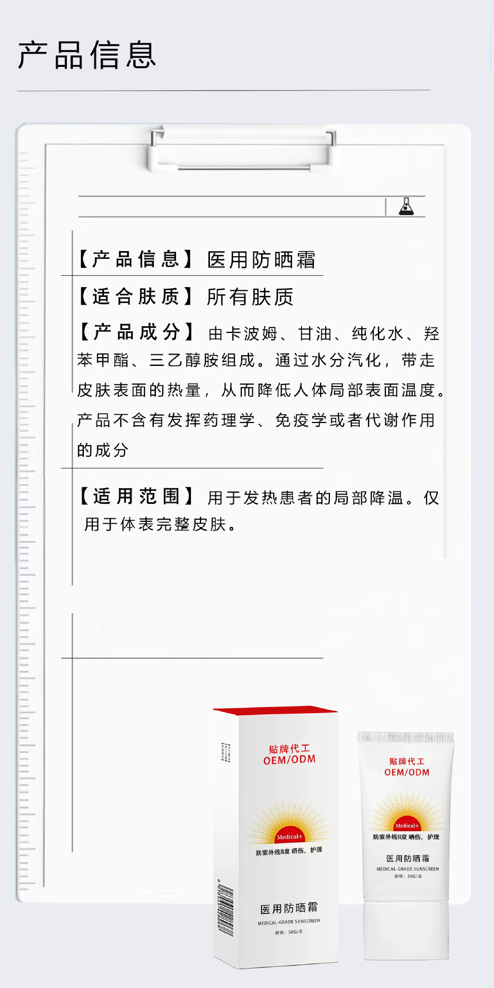 OEM贴牌械字号医用防晒霜50+预防医美防晒伤紫外线湖南金瑞祥药业