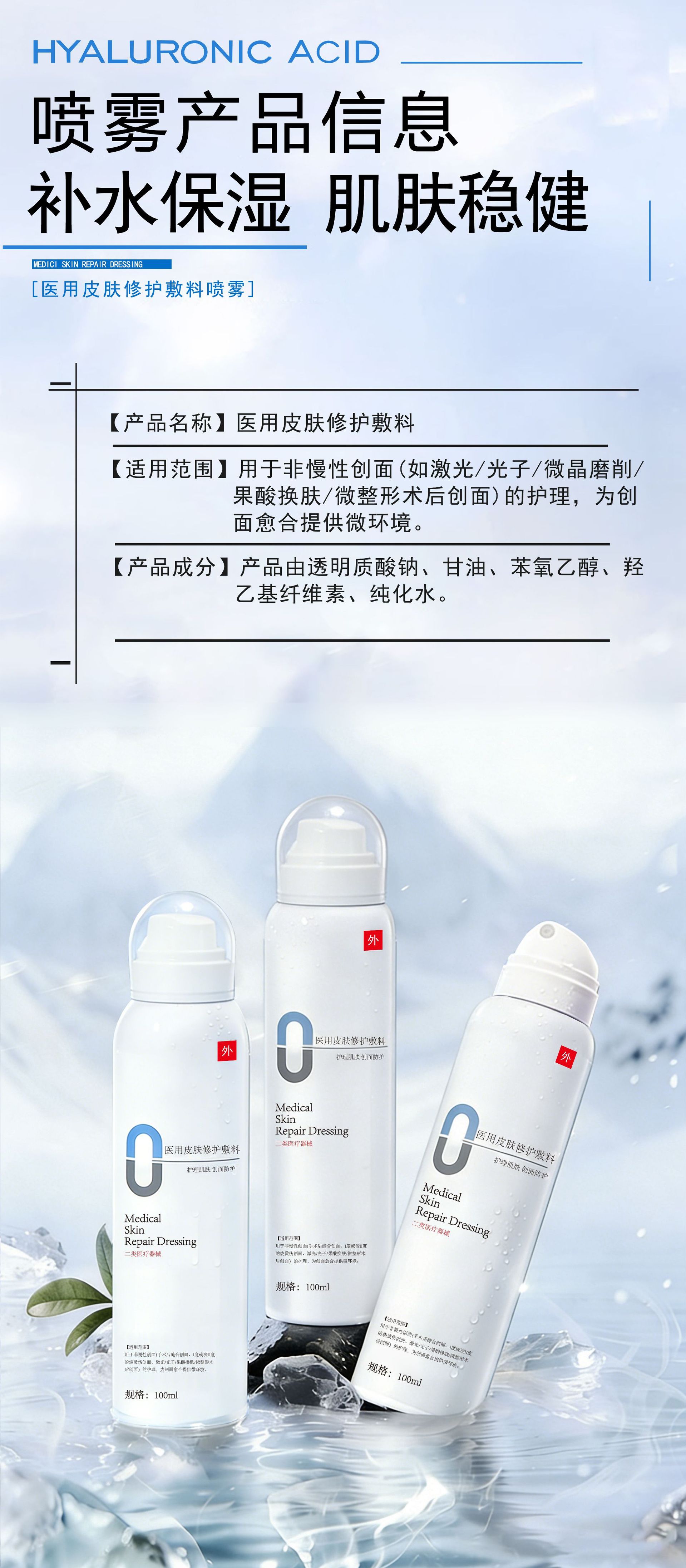 OEM贴牌代加工医用皮肤修护敷料喷雾二类医疗器械韶关金瑞祥药业