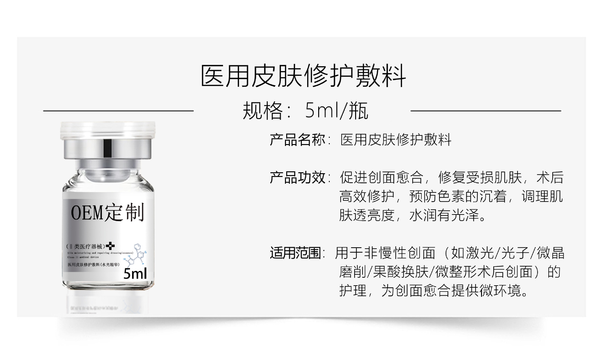 医用级皮肤修护敷料精华液二类医疗器械透明质酸钠水光精华液现货