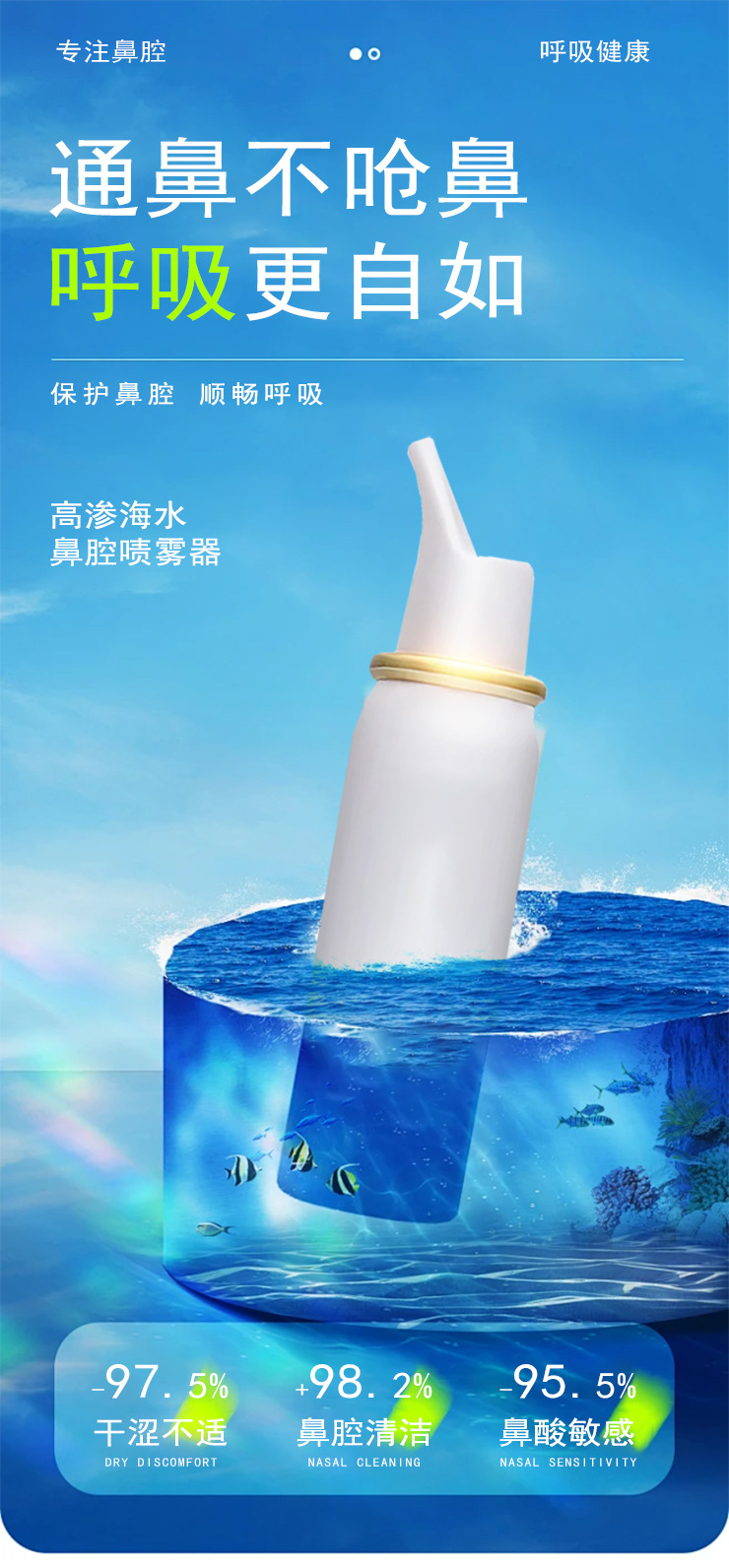 OEM二类医疗器械高渗海水鼻腔喷雾温和清洁洗鼻喷剂湖南金瑞祥