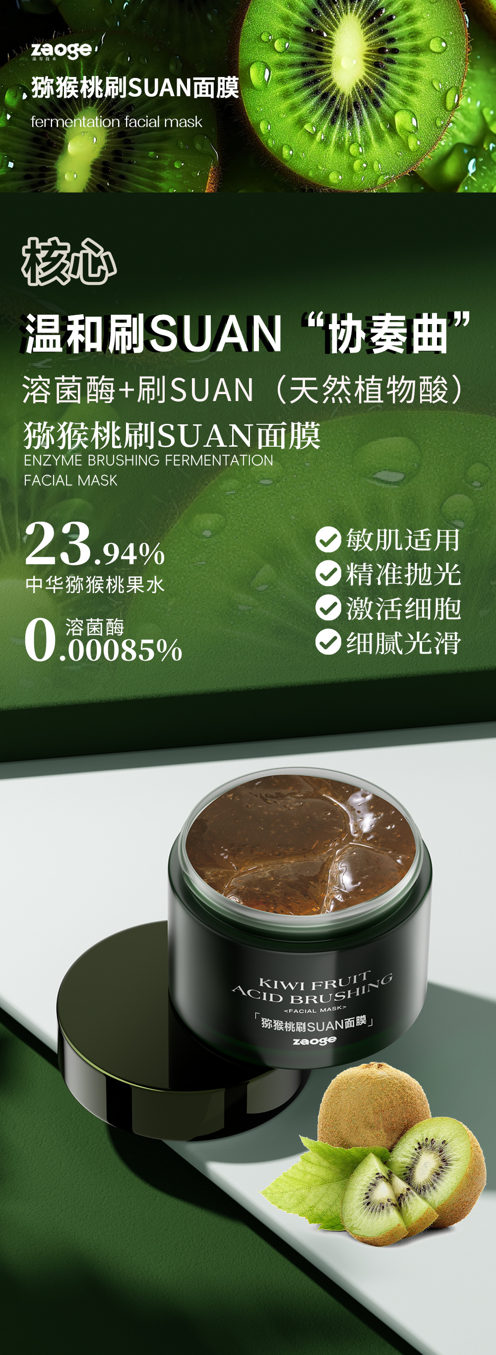 定制发酵刷酶面膜oem葡萄刷酶猕猴桃溶菌林芝修护涂抹面膜代加工