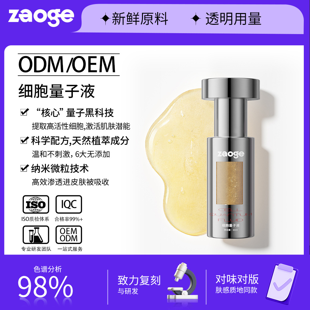脐带血葡萄花细胞水光动能液oem紧致淡纹面部精华液套盒代工定制