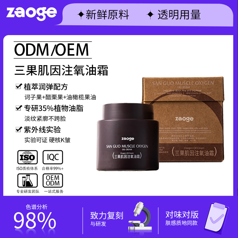 三果肌因注氧油霜oem护肤加工植萃配方淡纹紧致柔润保湿面霜贴牌