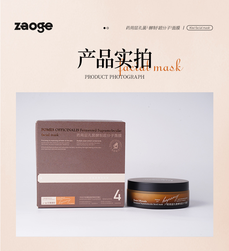 定制胶原发酵面膜OEM多重发酵层孔菌胶原抗皱涂抹面膜贴牌代加工