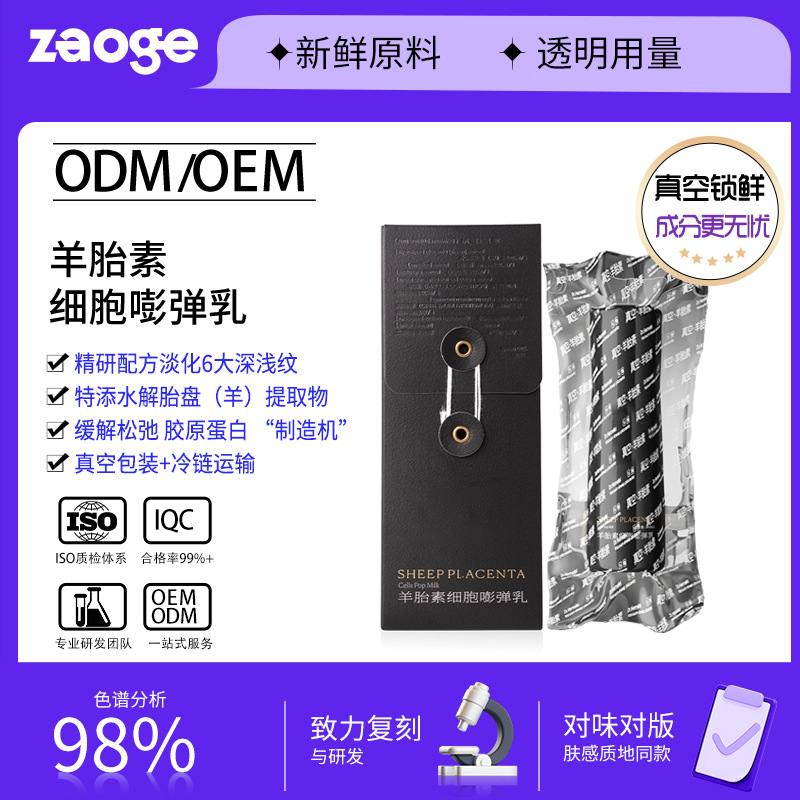 三文鱼水光液精华液oem院线护肤品紧致抗皱淡纹贴牌加工水光精华