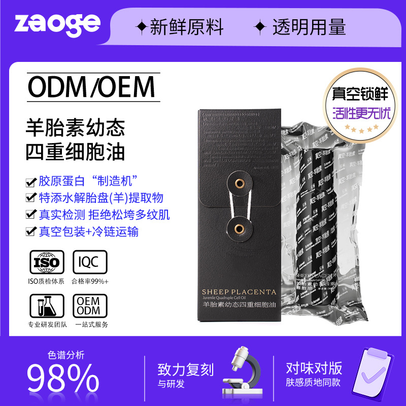 三文鱼水光液精华液oem院线护肤品紧致抗皱淡纹贴牌加工水光精华