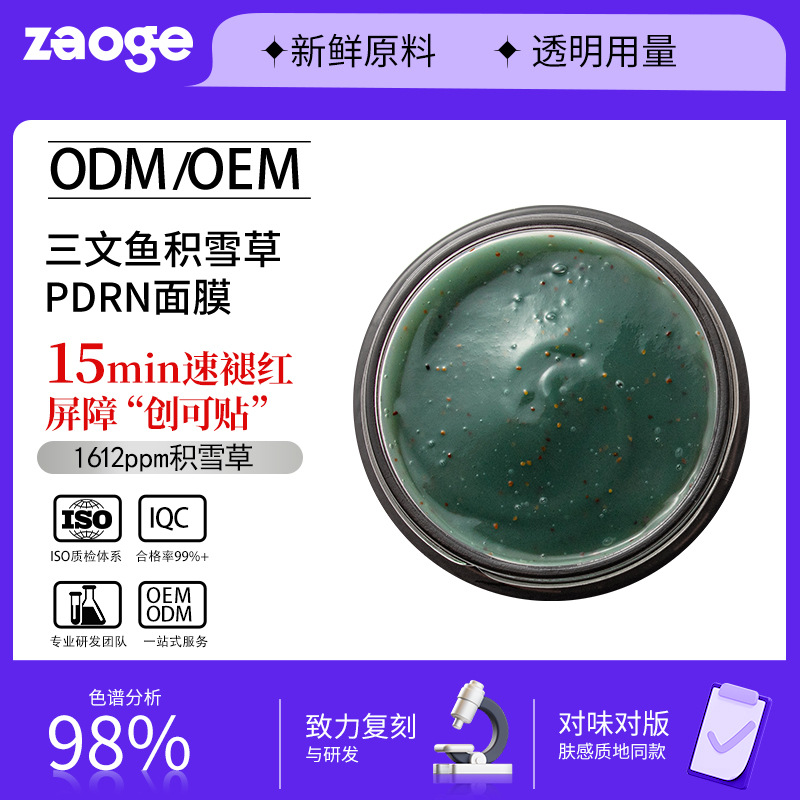 定制三文鱼PDRN积雪草面膜oem舒缓抗氧化修护涂抹面膜贴牌代加工