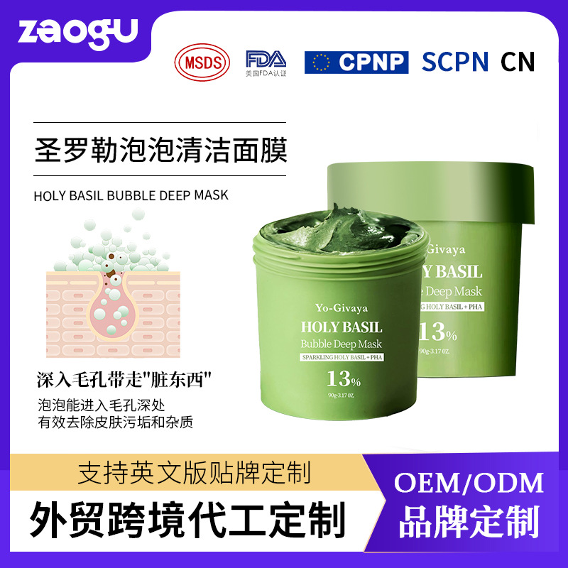 跨境定制TK Sparking Bubble Mask泡泡面膜清洁涂抹面膜贴牌代工