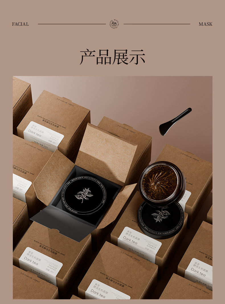 黑茶发酵生机面膜oem四重发酵滤液保湿修护淡红涂抹面膜贴牌加工