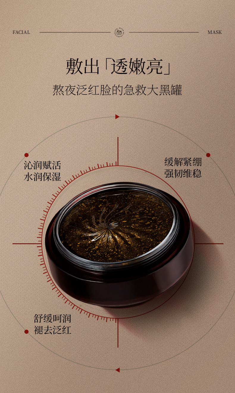 黑茶发酵生机面膜oem四重发酵滤液保湿修护淡红涂抹面膜贴牌加工