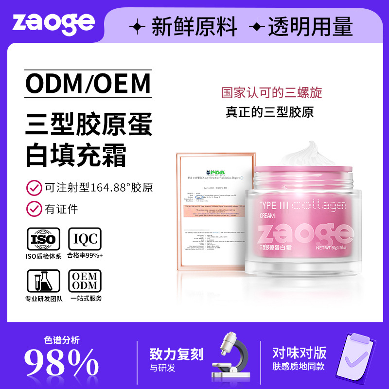 定制童颜胶原炮灌注面膜oem白变透溶解胶原分体人皮面膜贴牌代工