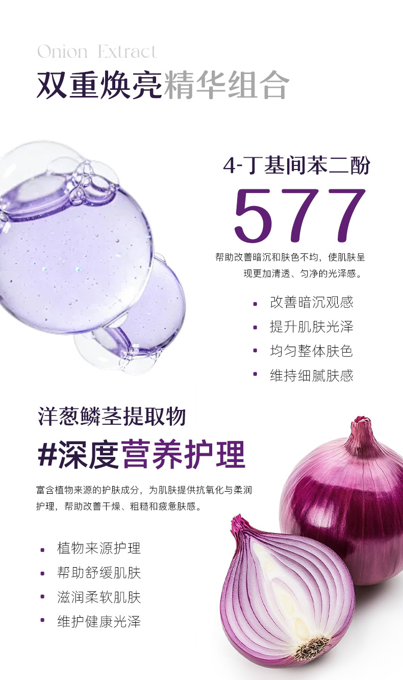 洋葱鳞茎提取物面膜oem577水润提亮晒后舒缓补水保湿贴牌代加工