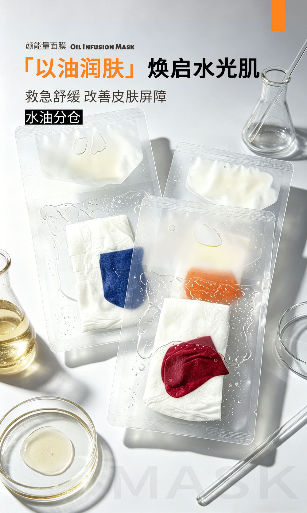 定制颜能量油敷面膜oem滋润保湿嫩肤独立鼻膜靓颜提亮面膜代加工