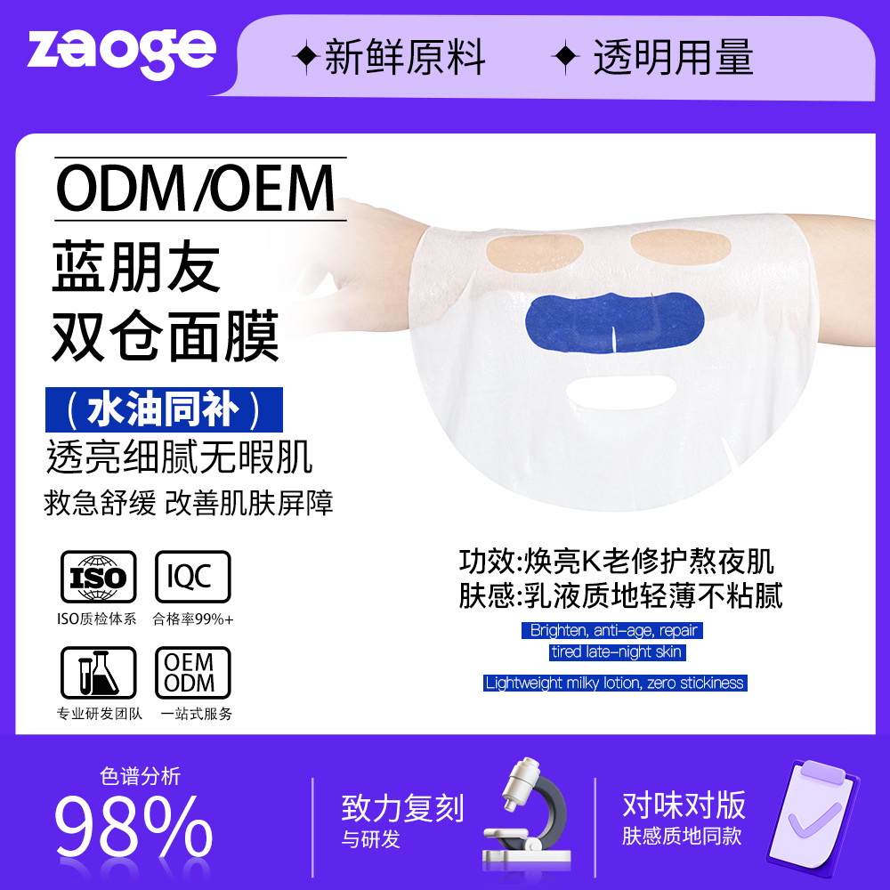 面部修护补水面膜:化妆品备案与代工要点(风险提示)