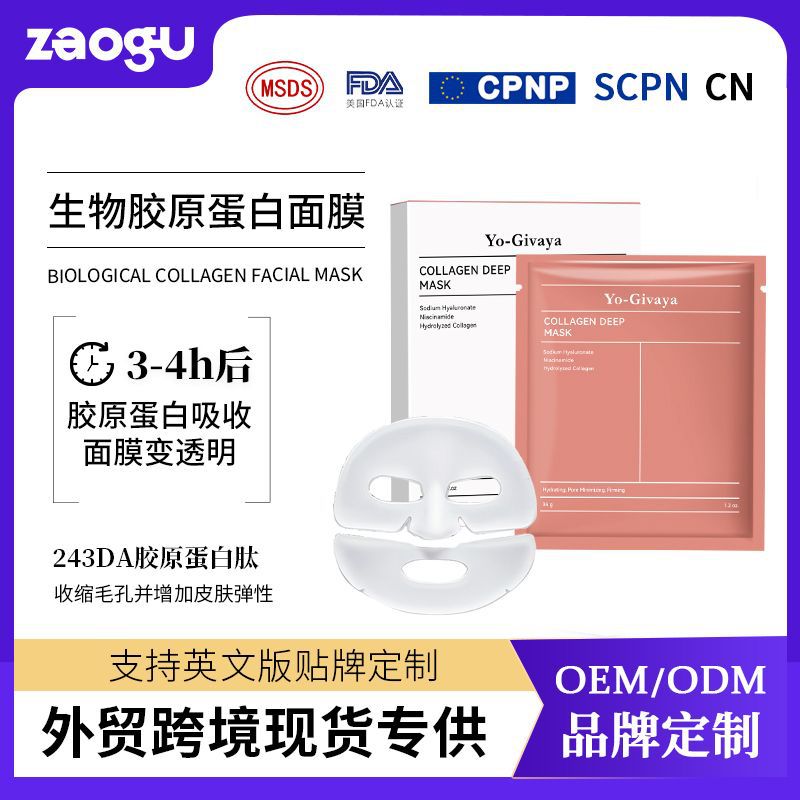 定制白细胞胶原+DNA钠精华喷雾OEM贴牌功效护肤品研发代加工厂家