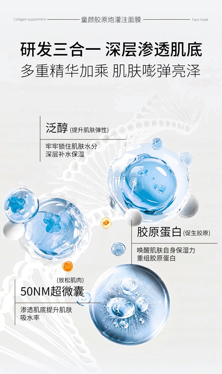 定制童颜胶原炮灌注面膜oem白变透溶解胶原分体人皮面膜贴牌代工