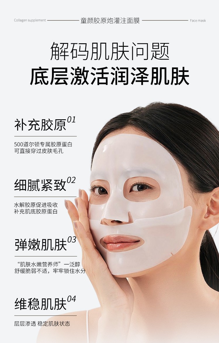 定制童颜胶原炮灌注面膜oem白变透溶解胶原分体人皮面膜贴牌代工