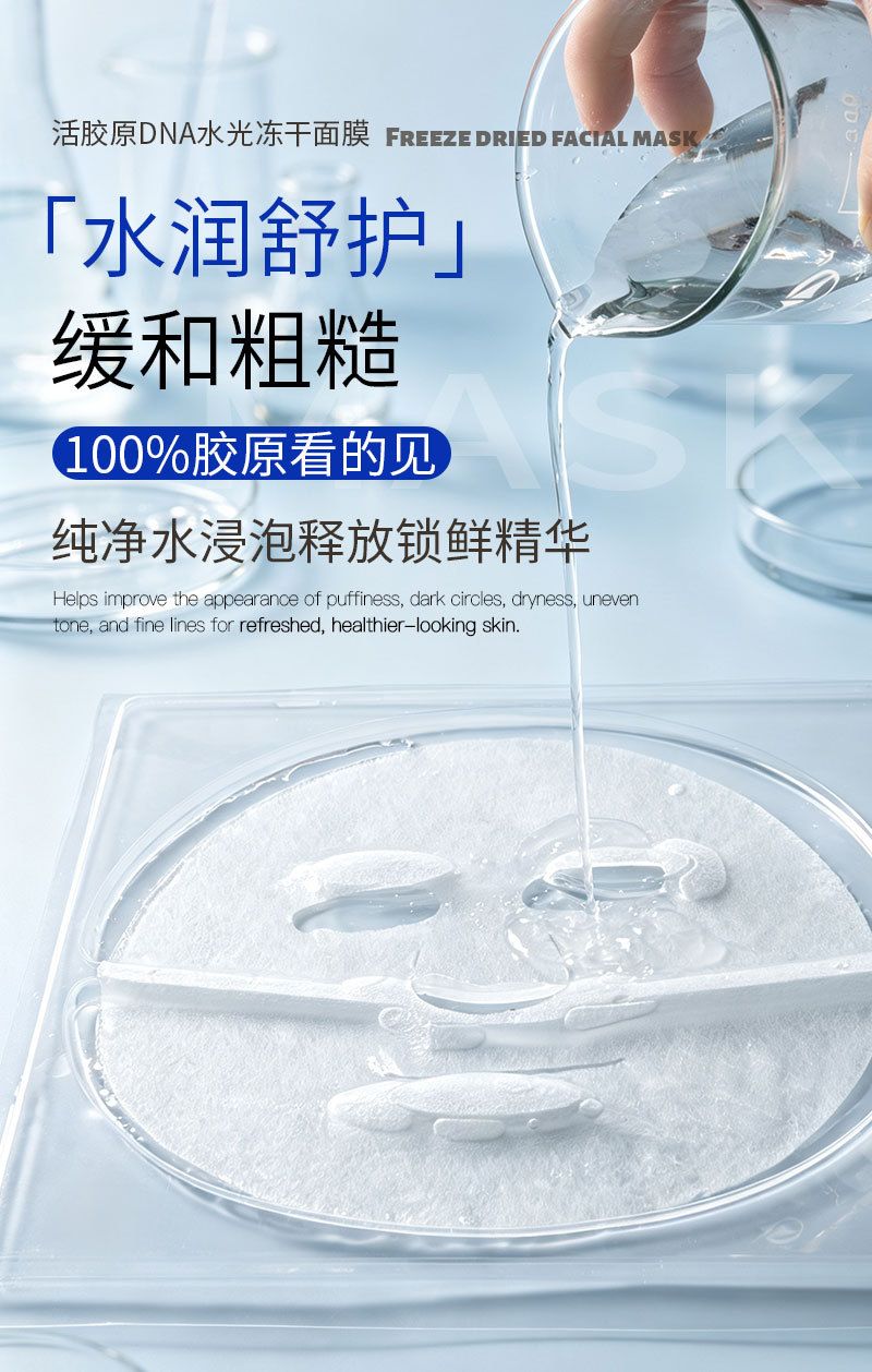 定制活胶原DNA水光冻干面膜oem100%至纯胶原修护紧致贴片面膜贴牌
