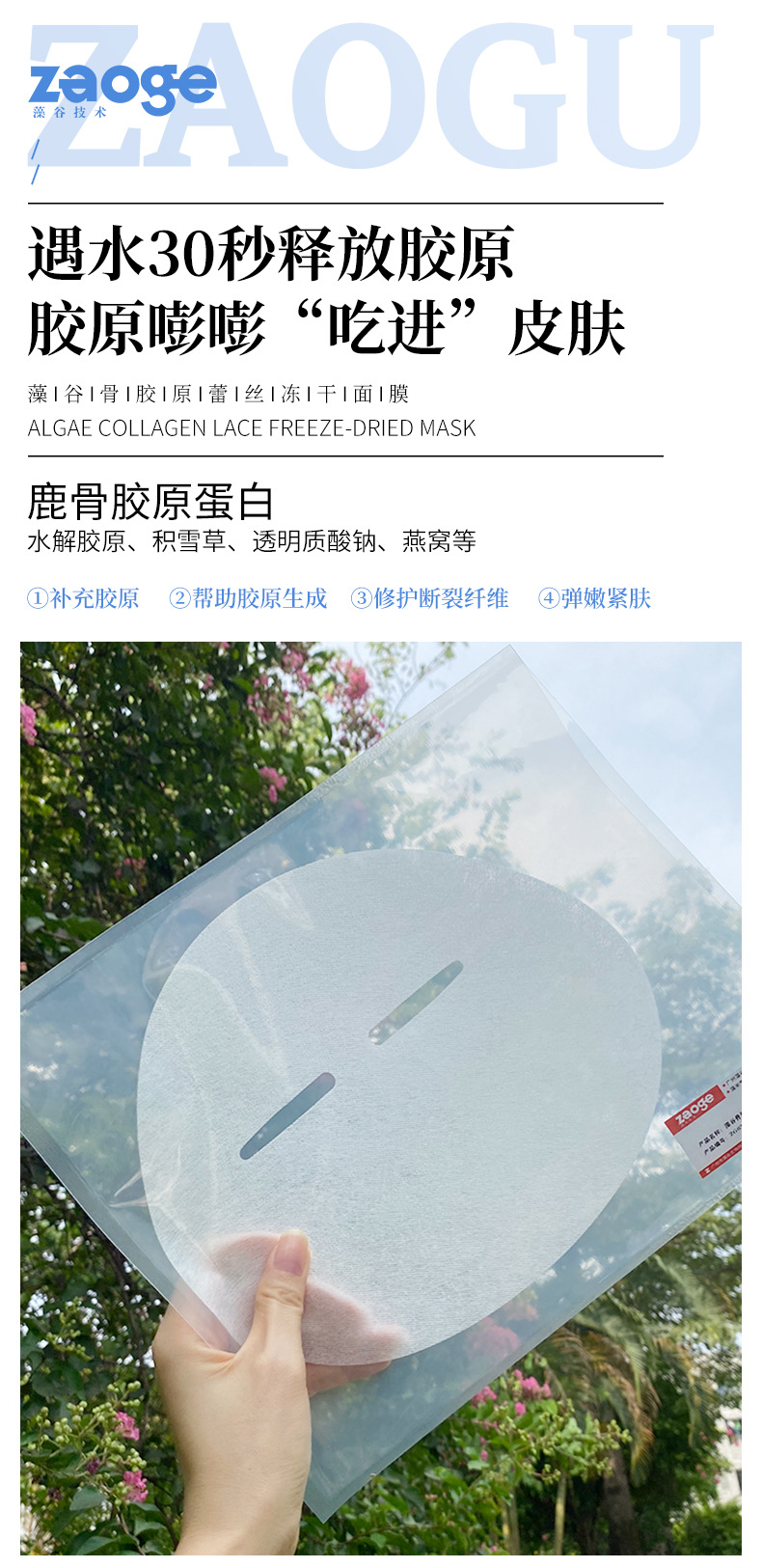 冻干面膜oem护肤品修护祛痘补水面膜鹿骨胶原冻干面膜贴牌代加工