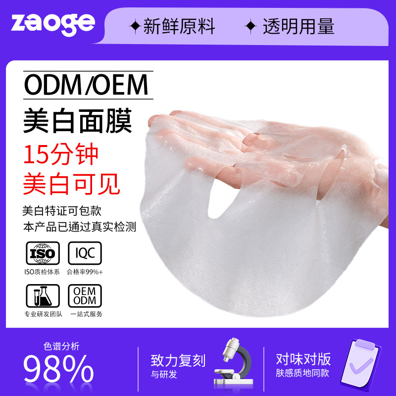 特证水油美白精华水oem提亮肤色水润美白祛斑断黑美白精华液定制