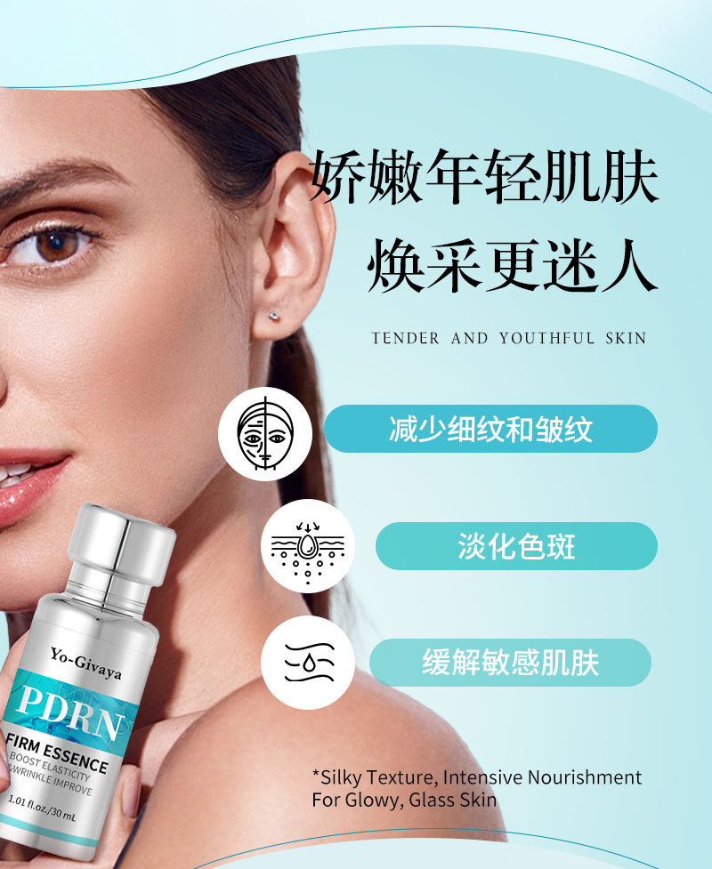 三文鱼PDRN紧致精华脸部提亮修护精华液保湿润肤紧致精华代工定制