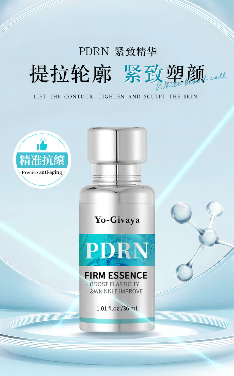 三文鱼PDRN紧致精华脸部提亮修护精华液保湿润肤紧致精华代工定制