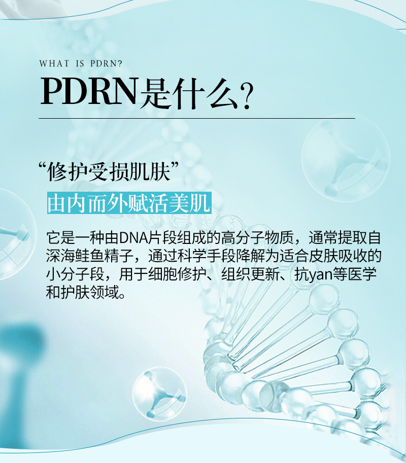 三文鱼PDRN紧致精华脸部提亮修护精华液保湿润肤紧致精华代工定制