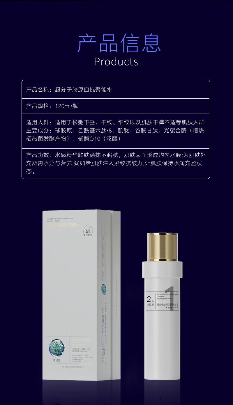 超分子胶原精华水OEM胶原蛋白保湿抗皱保湿修护紧致淡纹抗老精华