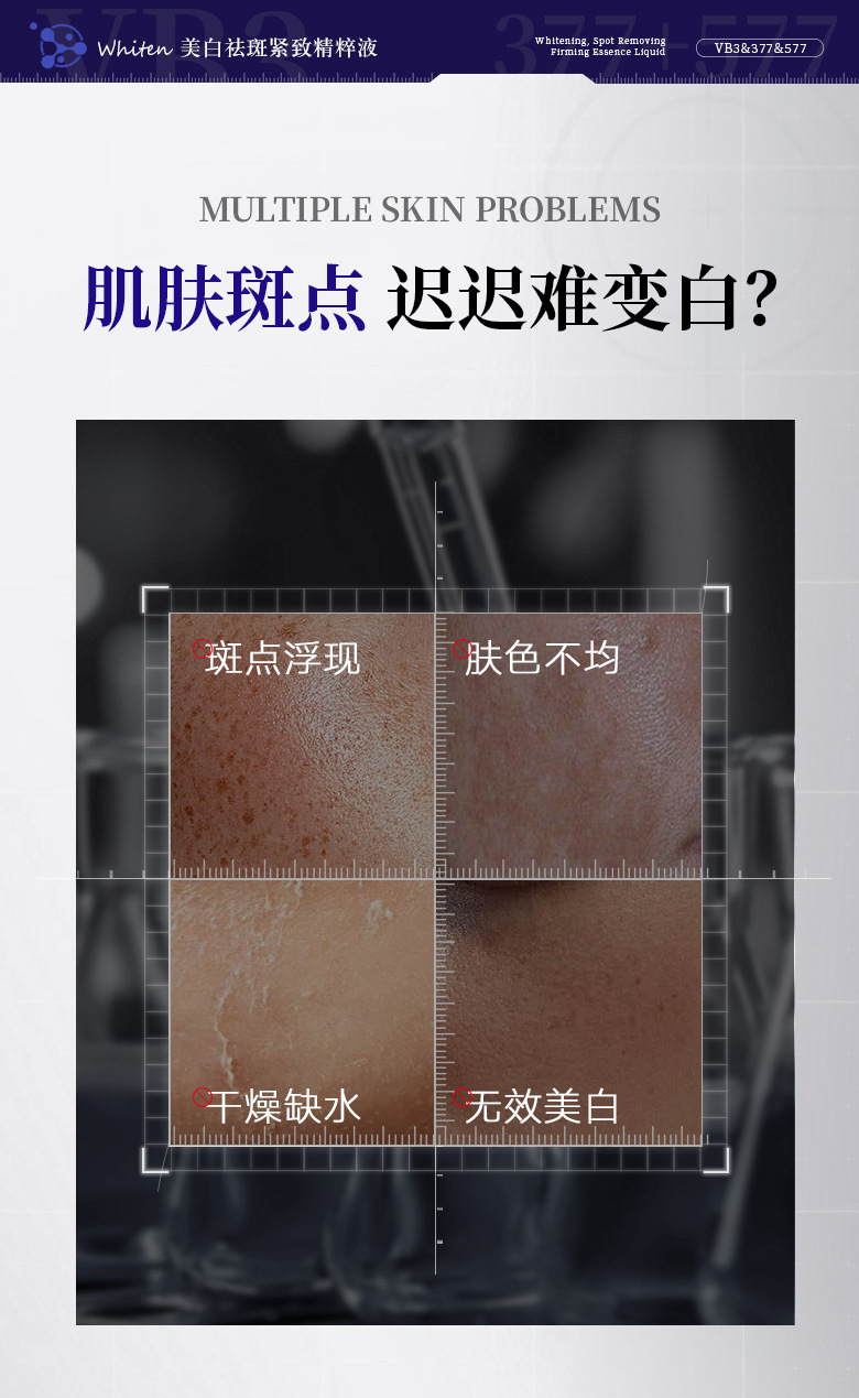 定制特证577+377美白祛斑精华液OEM代工美白淡斑抗皱紧致精华液
