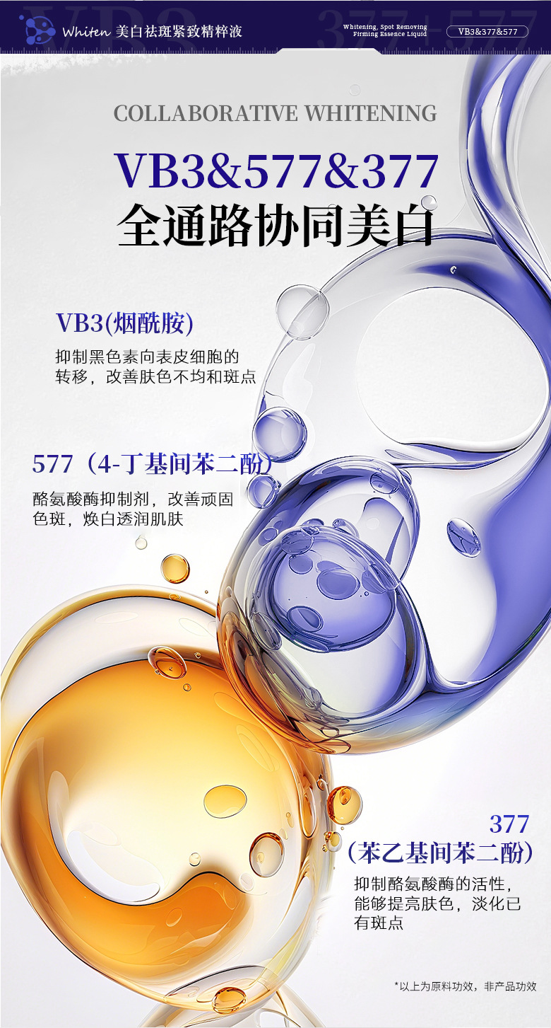 定制特证577+377美白祛斑精华液OEM代工美白淡斑抗皱紧致精华液