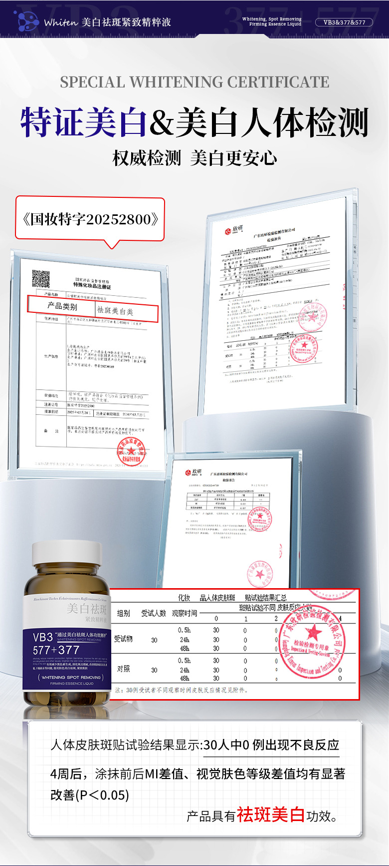定制特证577+377美白祛斑精华液OEM代工美白淡斑抗皱紧致精华液