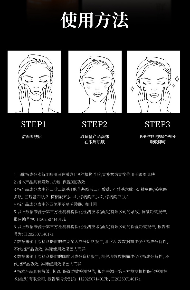 百肽直补嫩提眼霜OEM紧致抗皱紧致眼霜滋润改善眼袋眼圈代工定制