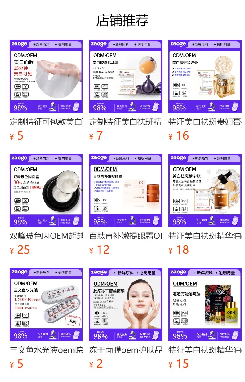 百肽直补嫩提眼霜OEM紧致抗皱紧致眼霜滋润改善眼袋眼圈代工定制