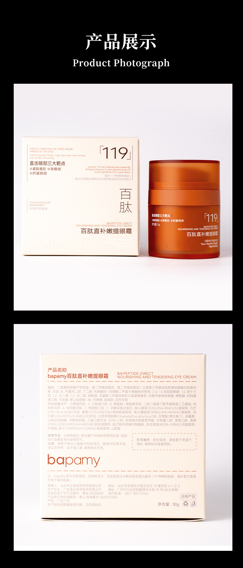 百肽直补嫩提眼霜OEM紧致抗皱紧致眼霜滋润改善眼袋眼圈代工定制