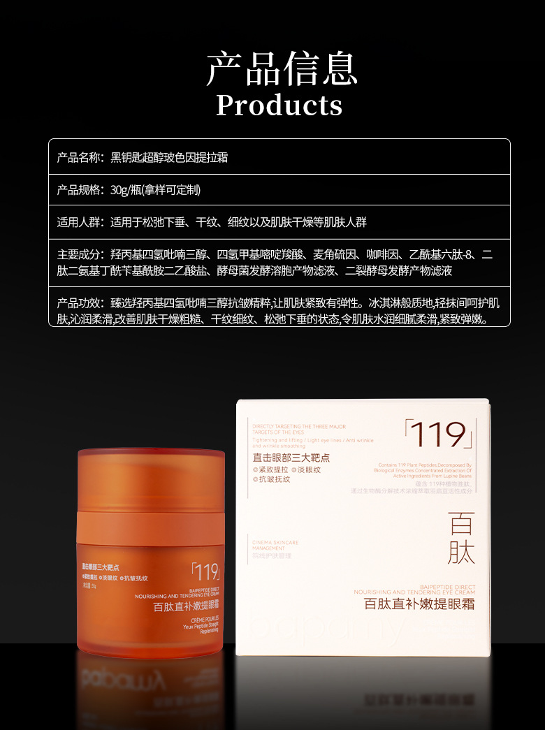 百肽直补嫩提眼霜OEM紧致抗皱紧致眼霜滋润改善眼袋眼圈代工定制