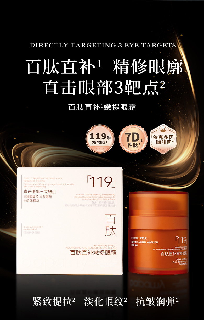 百肽直补嫩提眼霜OEM紧致抗皱紧致眼霜滋润改善眼袋眼圈代工定制