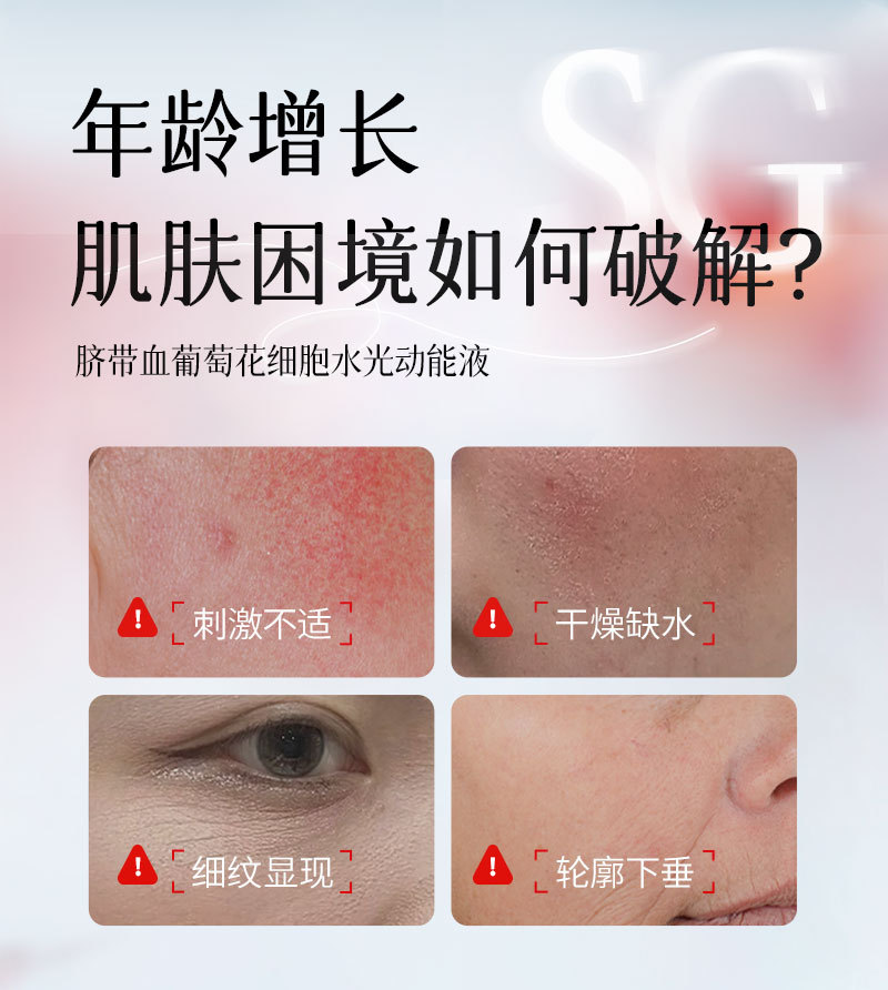 脐带血葡萄花细胞水光动能液oem紧致淡纹面部精华液套盒代工定制
