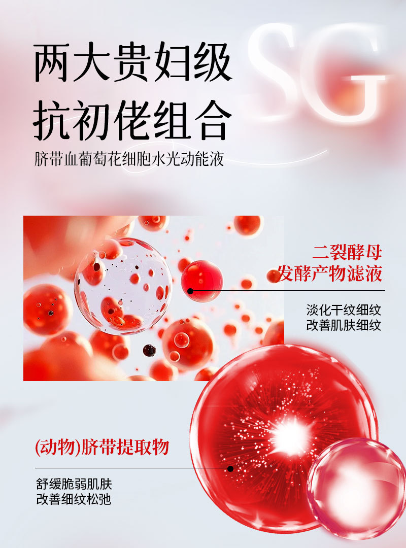 脐带血葡萄花细胞水光动能液oem紧致淡纹面部精华液套盒代工定制